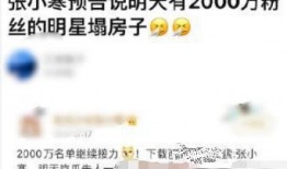 张小寒娱乐吃瓜,揭秘娱乐圈背后的那些事儿