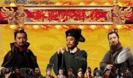 在线观看电视剧水浒传,英雄传奇，江湖风云再现