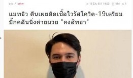 泰国3月份爆料视频,惊人内幕曝光！