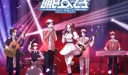 明日之子乐团季最新爆料