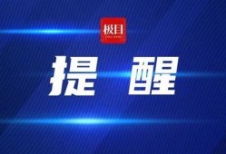 极目新闻爆料怎么撤销,揭秘撤销操作流程及注意事项
