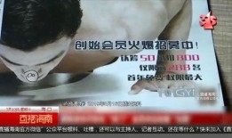 健身房倒闭爆料新闻,揭秘背后的经营困境与会员权益受损