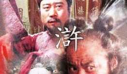 在线观看电视剧水浒传,英雄传奇，江湖风云再现