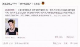 用爆料娱乐圈的方式骂人,揭露明星背后的真实面目