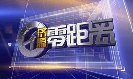 信宜民生新闻爆料,聚焦民生热点，揭示百姓心声