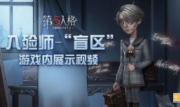 第五人格策划师爆料视频,揭秘游戏背后的创意与灵感