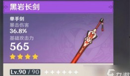 原神四星单手剑爆料视频