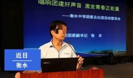 衡水教育爆料事件最新情况,真相大白，家长学生反响强烈