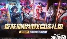 王者荣耀最新爆料五月