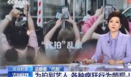 央媒爆料娱乐圈怪象视频,央媒曝光惊人视频内容