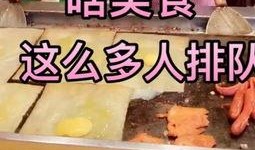 东北小吃爆料视频大全集,揭秘视频大全集里的美食传奇