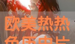 热热色手机在线观看,在线观看，解锁视觉盛宴