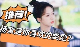 杨紫成毅最新八卦爆料,甜蜜互动引粉丝热议