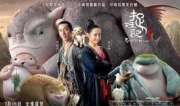 捉妖记电影在线观看免费,奇幻冒险等你来探索！