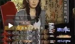 杨幂圈内爆料娱乐圈规则