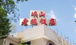 峡山大酒店最新爆料,奢华背后的不为人知故事