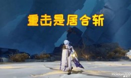 原神爆料被喷视频,网友热议与喷潮汹涌