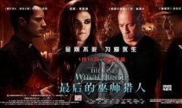 巫师猎人电影在线观看,奇幻冒险之旅，在线观影指南