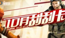 cf10月活动爆料最新