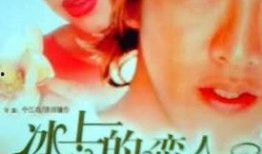 冰上恋人在线观看,浪漫冰场，甜蜜邂逅