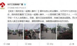 江苏热点爆料扬州新闻最新,最新热点事件，揭秘背后真相！