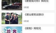 潮汕爆料新闻视频播放大全,聚焦热点，洞察民生