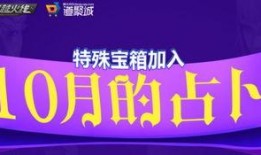 cf10月活动爆料最新