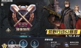 荒野行动最新赛季爆料,全新内容爆料，热血竞技再升级