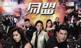 tvb同盟在线观看,在线观看，重温经典港剧魅力